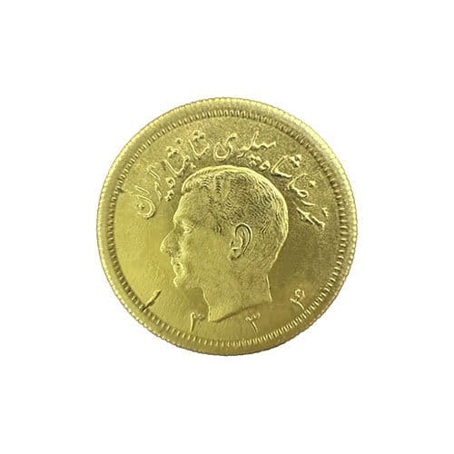 Iranian Gold 1 Pahlavi — Obverse
